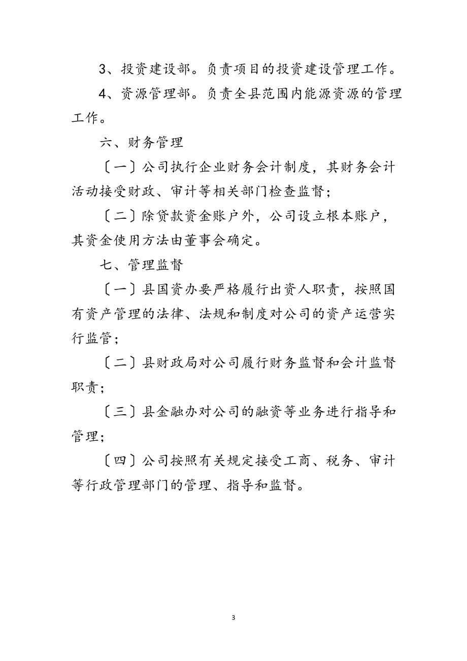 2023年能源投资公司组建工作方案范文.doc_第3页