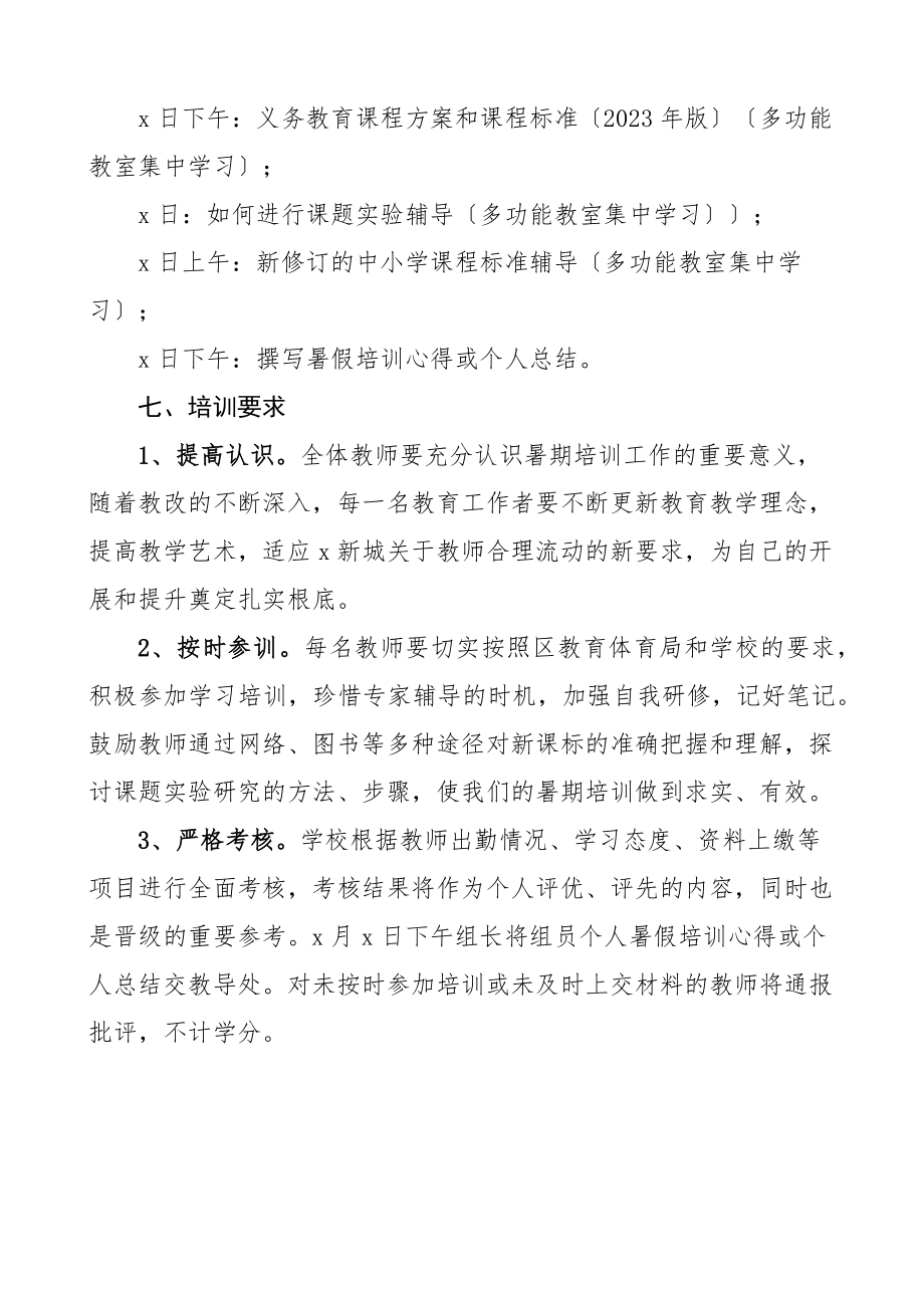 2023年暑期教师培训实施方案工作方案.docx_第2页