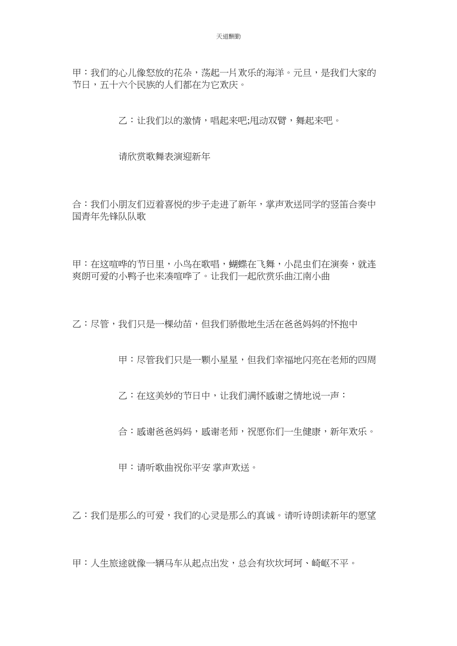 2023年元旦手ۥ抄报图片_迎新手抄报简单又漂亮.docx_第3页