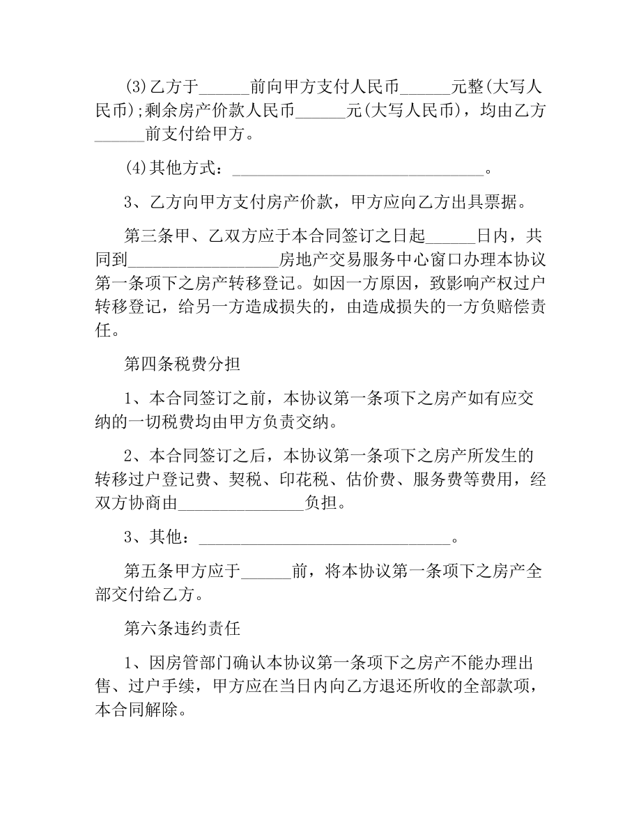 自建房出租合同范本.docx_第2页