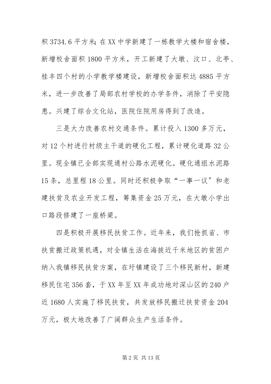 2023年XX镇经济社会发展状况调查报告新编.docx_第2页