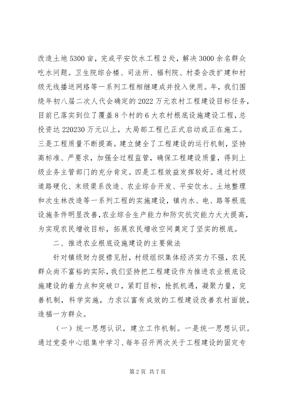 2023年XX省农业农村基础设施建设专题调研报告新编.docx_第2页