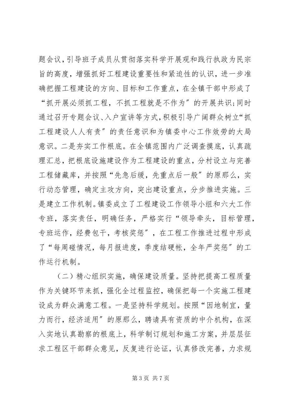 2023年XX省农业农村基础设施建设专题调研报告新编.docx_第3页