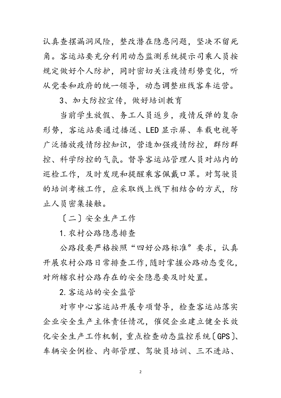 2023年春运期间疫情防控及安全生产工作方案范文.doc_第2页