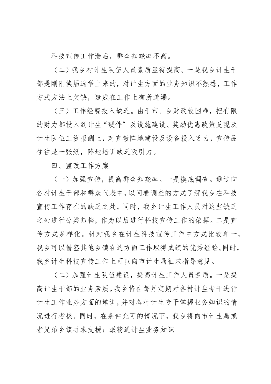 2023年xx乡科技宣传自查报告新编.docx_第3页