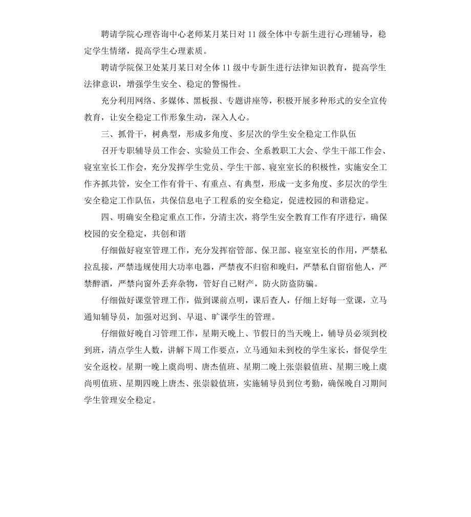 工作方案书写格式3篇.docx_第2页