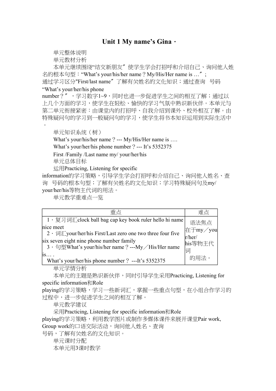 2023年unit1myname’sgina教案5人教版七年级上doc初中英语.docx_第1页