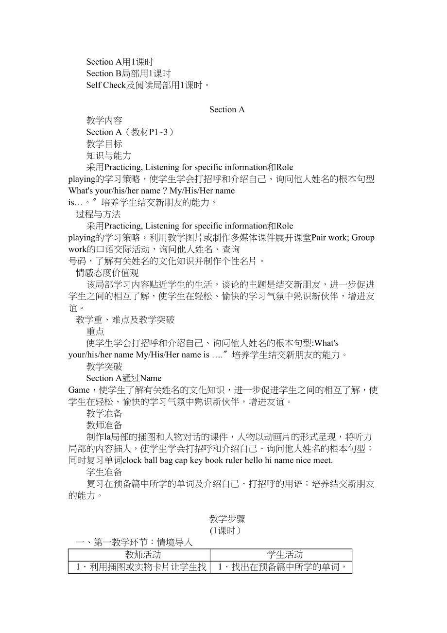 2023年unit1myname’sgina教案5人教版七年级上doc初中英语.docx_第2页