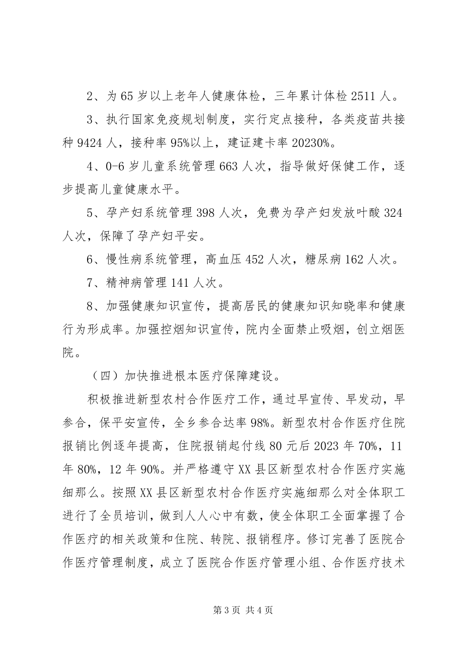 2023年XX卫生院医政医改工作自查报告5篇新编.docx_第3页