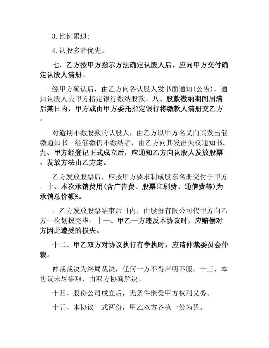 证券投资基金合同例文.docx_第2页