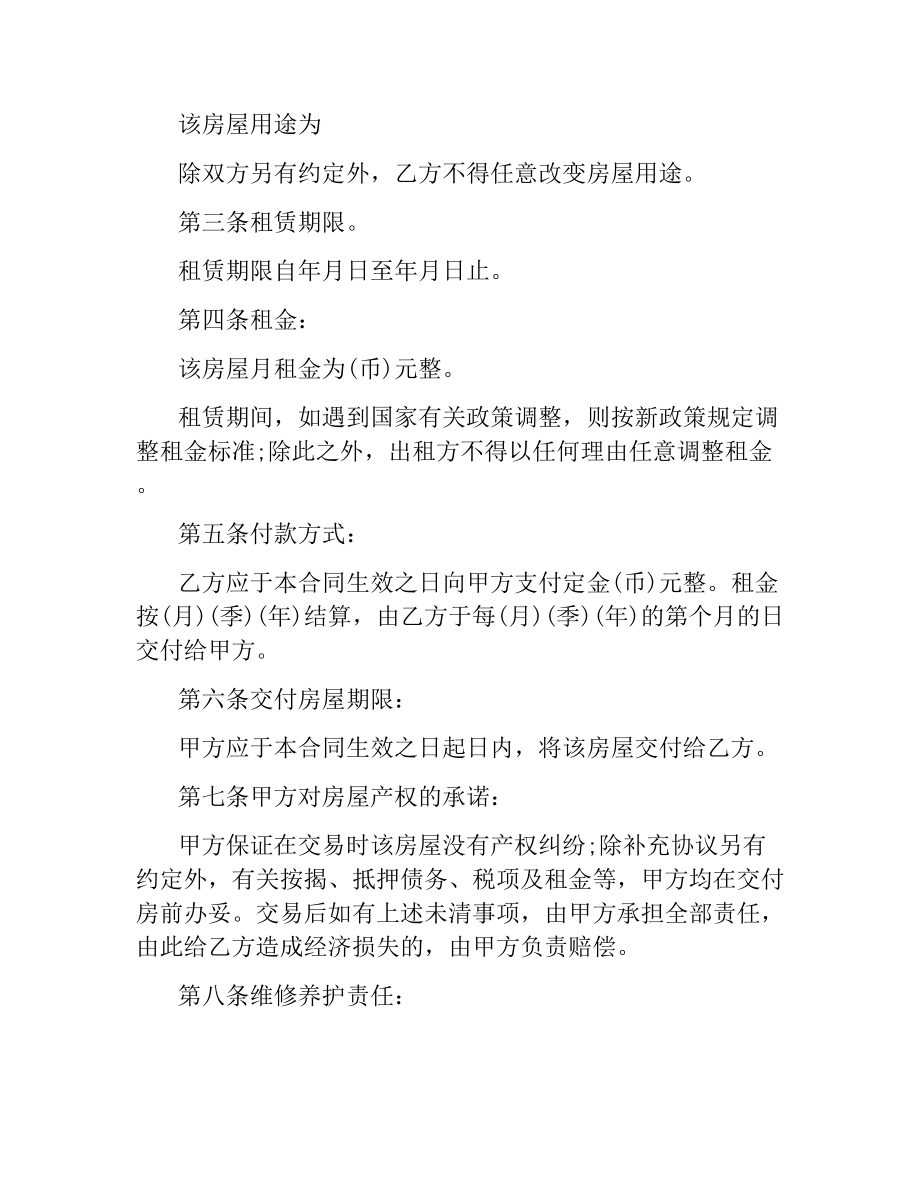 办公用房租赁合同书.docx_第2页