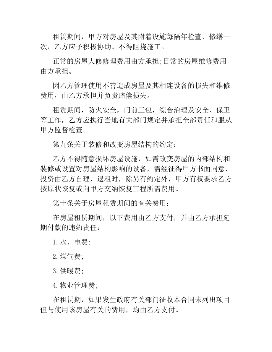 办公用房租赁合同书.docx_第3页