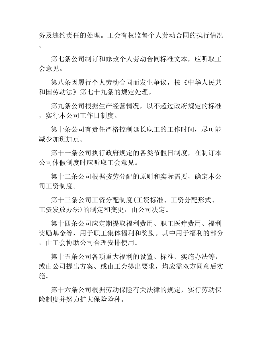 集体劳动合同4篇.docx_第2页