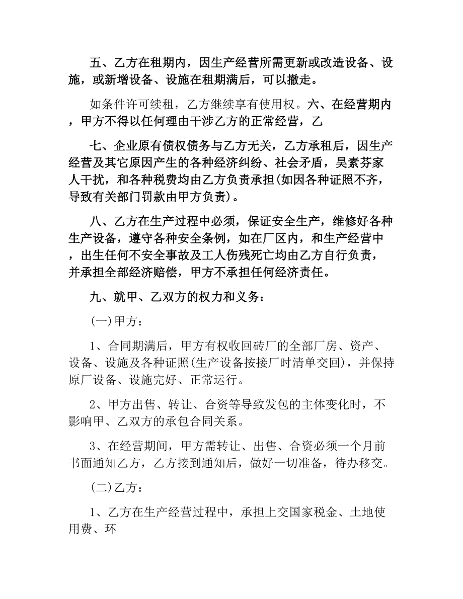 砖厂承包经营合同.docx_第2页