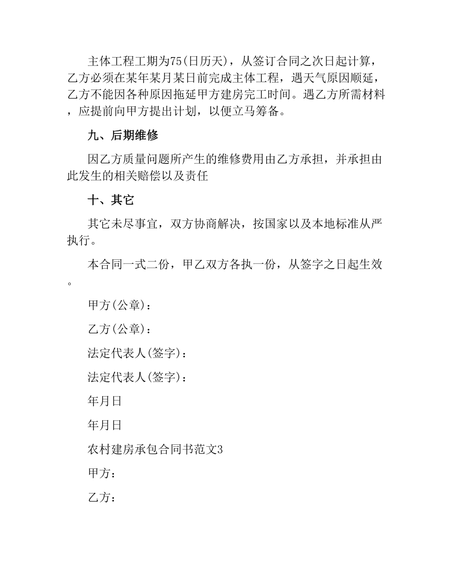 农村建房承包合同书.docx_第2页