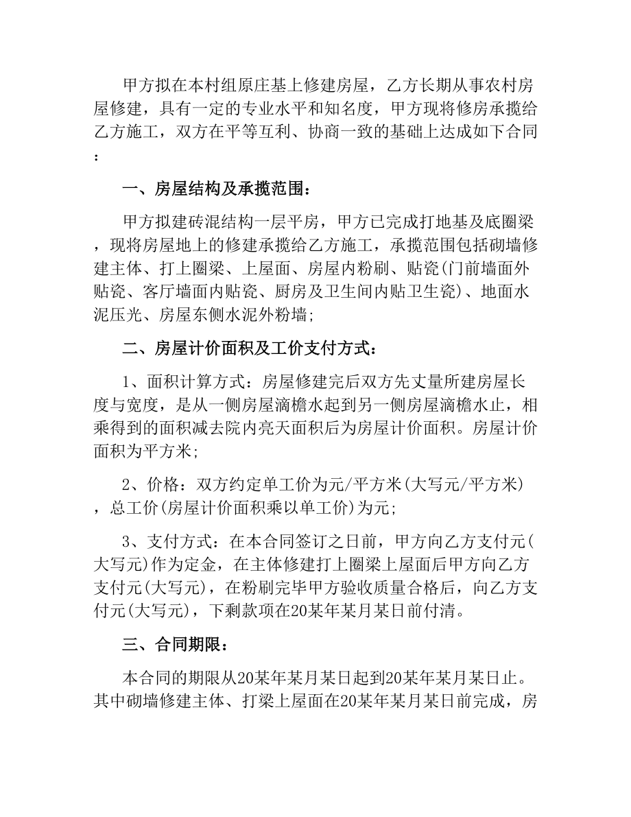 农村建房承包合同书.docx_第3页