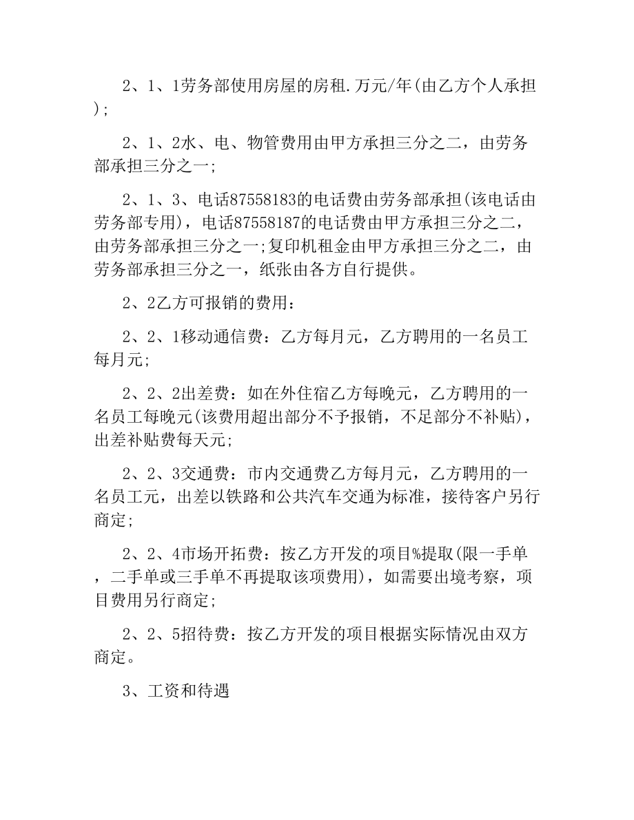 简单内部承包合同范本.docx_第2页