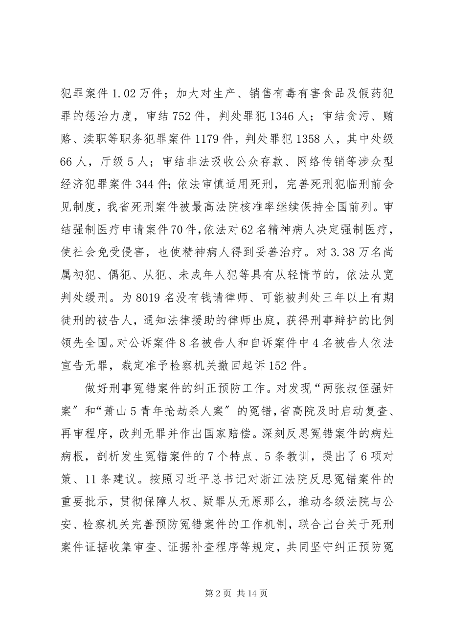 2023年XX省高级人民法院工作报告.docx_第2页