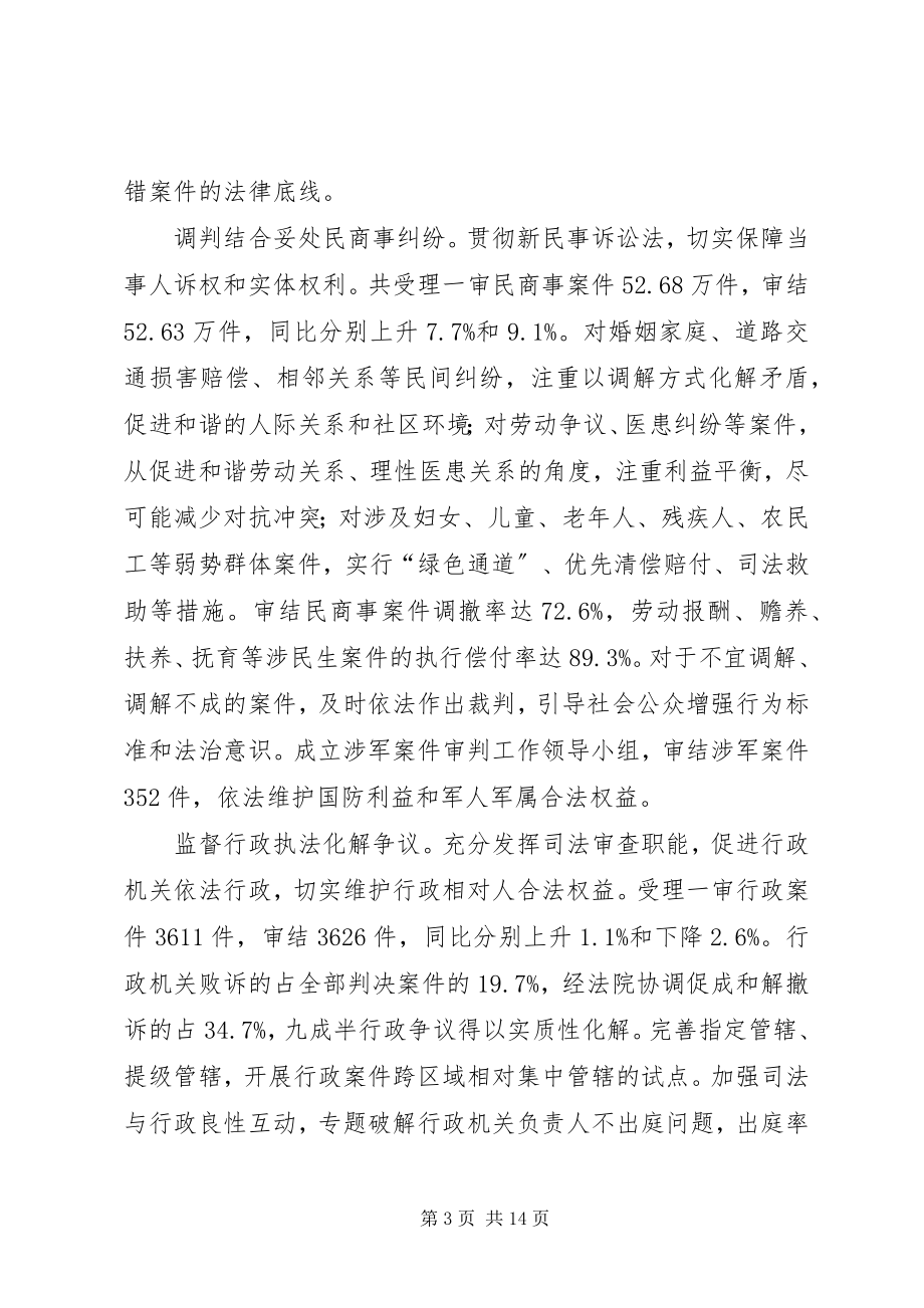 2023年XX省高级人民法院工作报告.docx_第3页