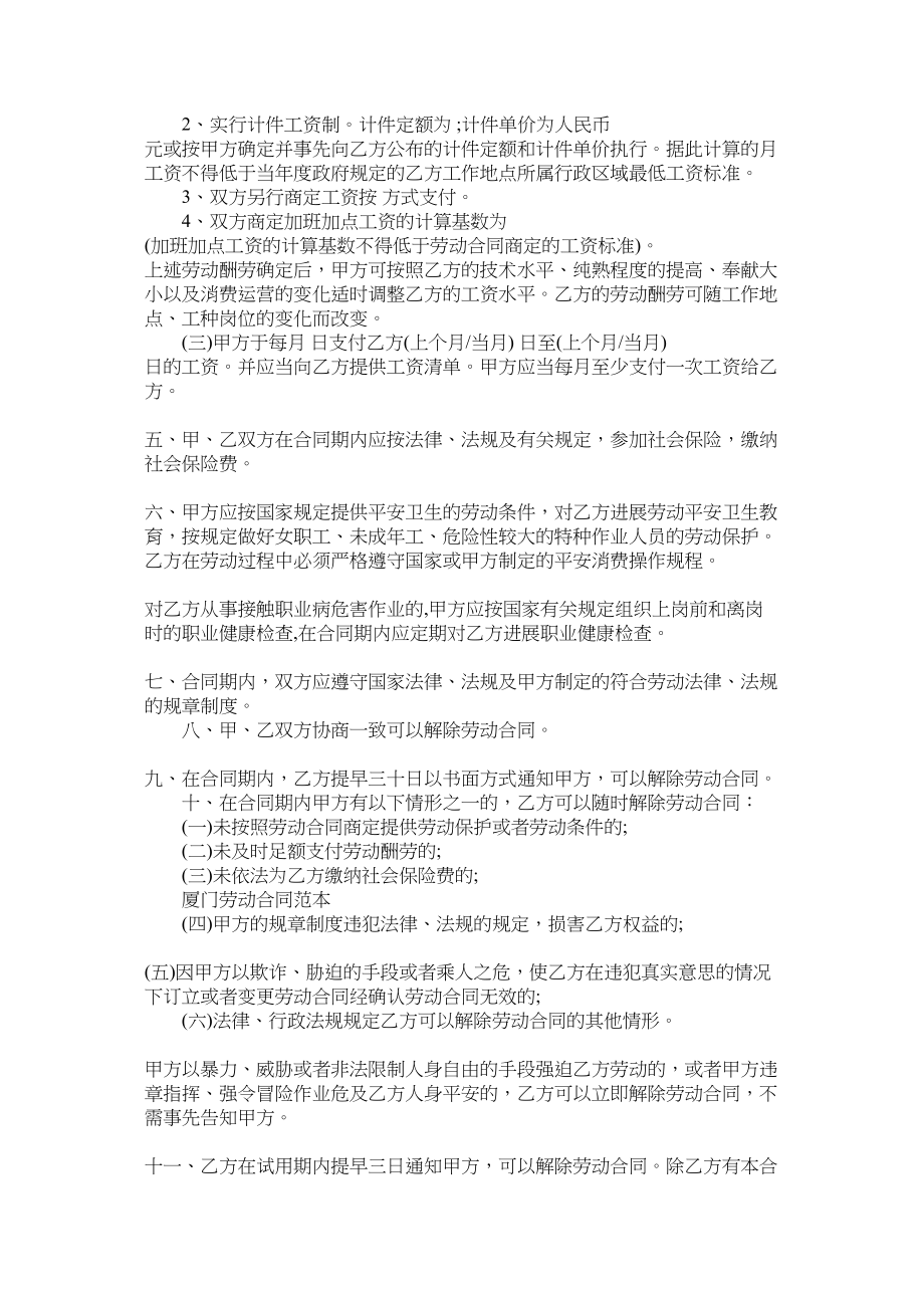 2023年简易劳动合同格式_0.docx_第2页