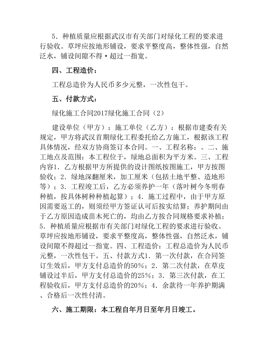 绿化施工合同(3篇).docx_第2页