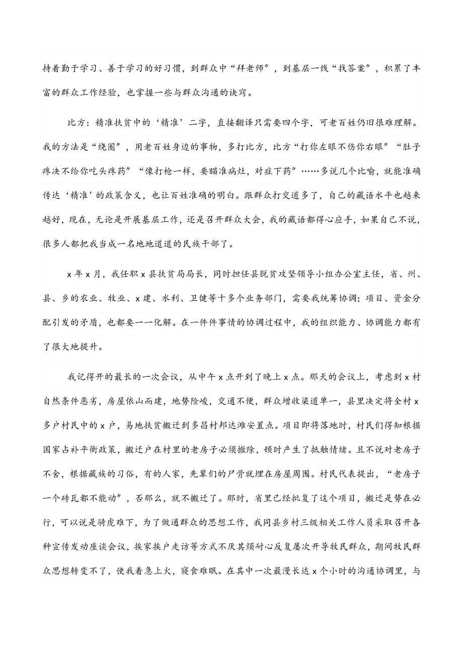 2023年X同志先进事迹巡回报告.docx_第2页