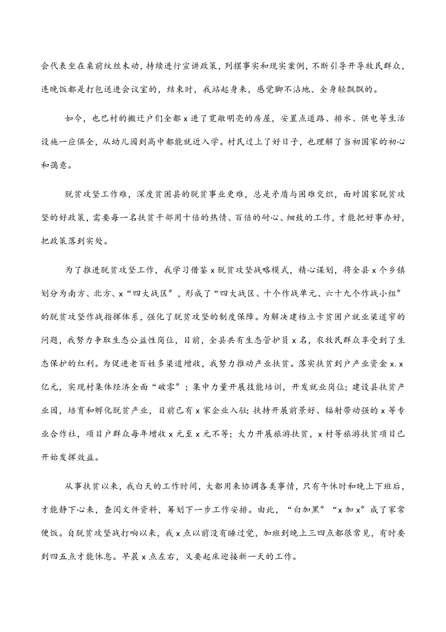 2023年X同志先进事迹巡回报告.docx_第3页