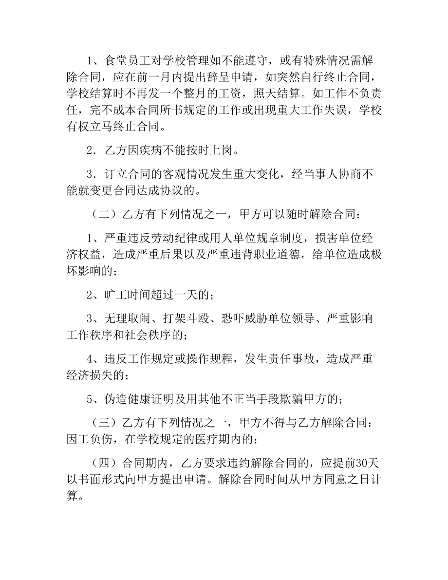 学校食堂临时用工合同书.docx_第2页