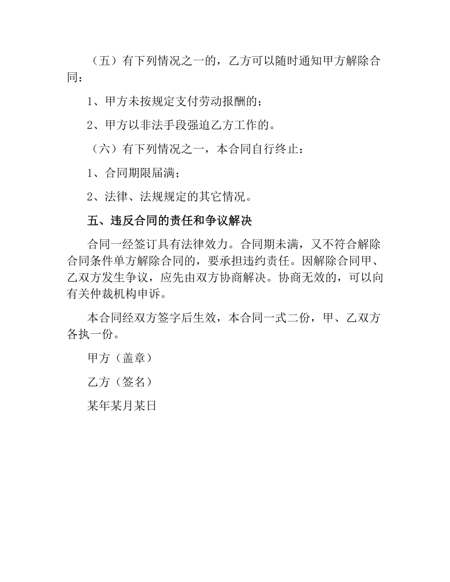 学校食堂临时用工合同书.docx_第3页