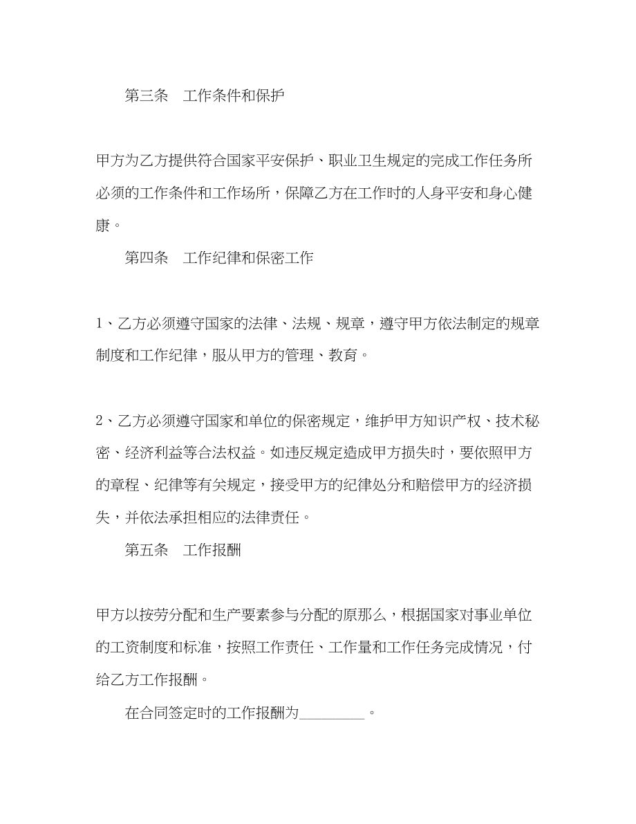 2023年贵州省事业单位人员聘用合同书.docx_第3页