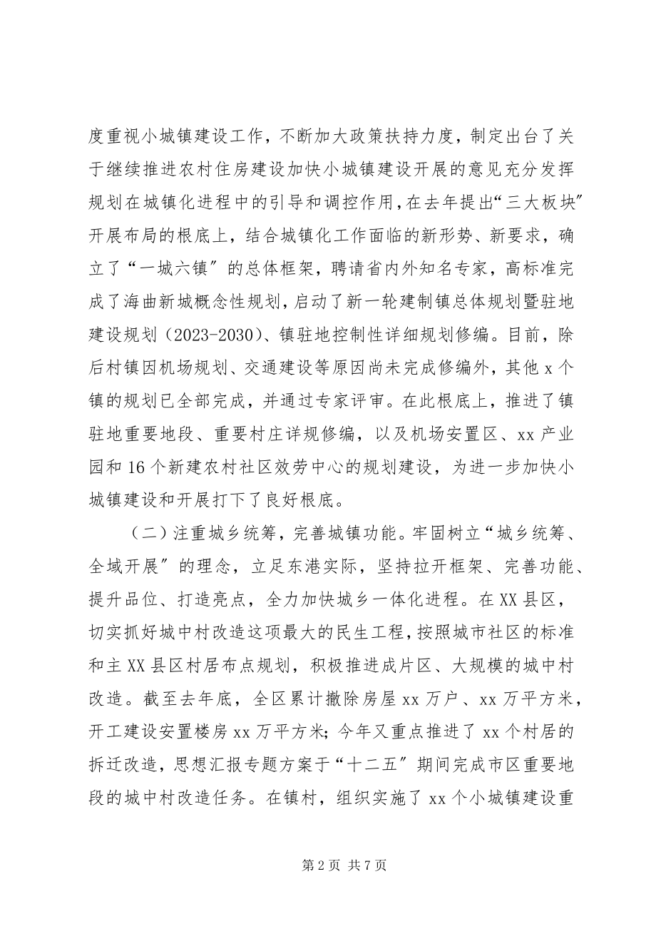 2023年xx区新型城镇化规划建设调研情况报告.docx_第2页