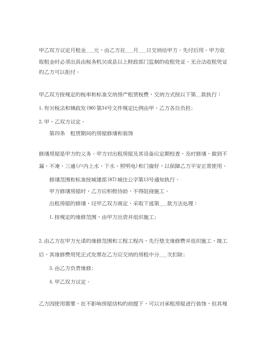 2023年简易房屋租赁的合同范本.docx_第2页