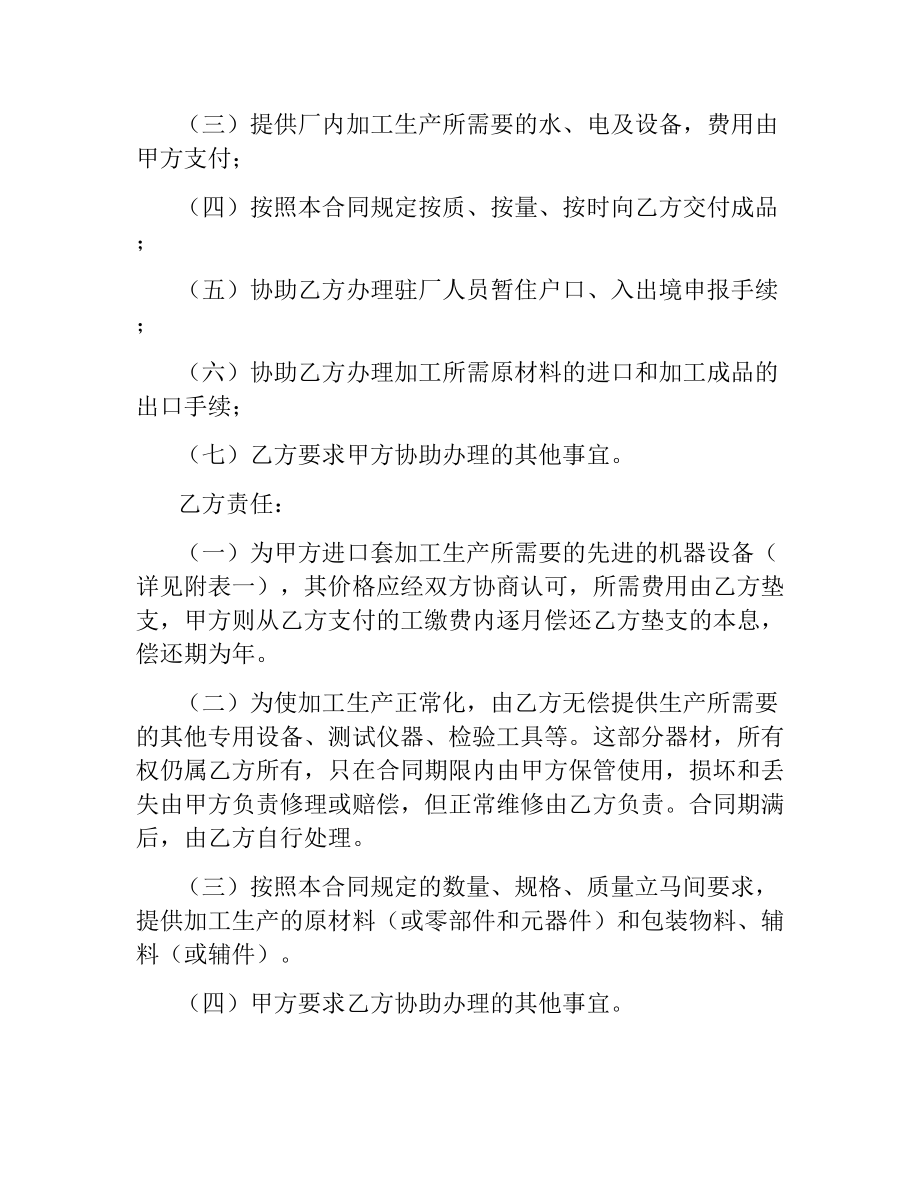 外加工合同4篇.docx_第2页