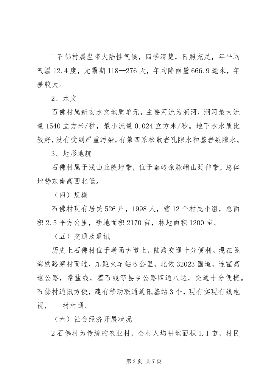 2023年XX市文化名村申请报告5篇材料新编.docx_第2页