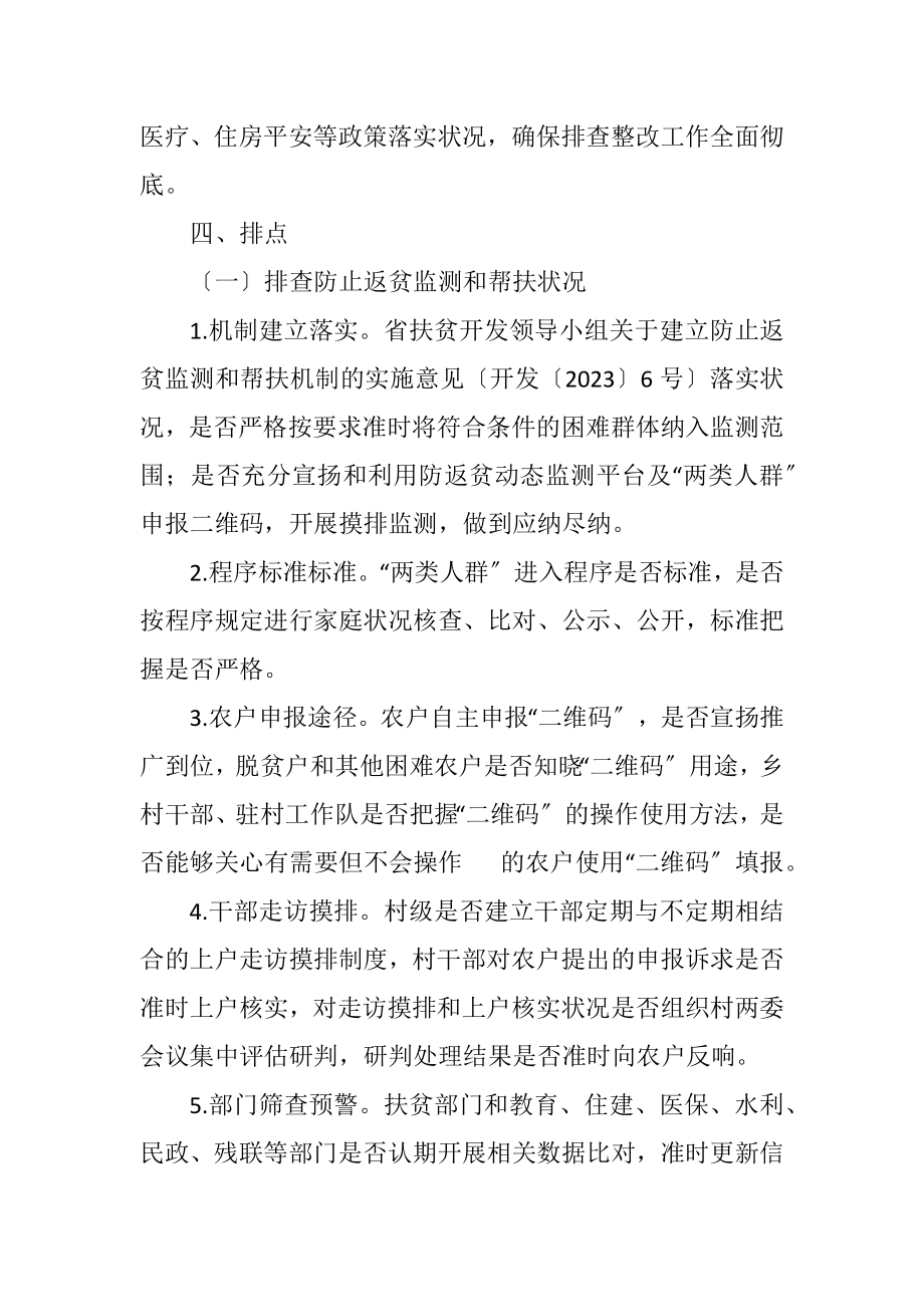 2023年脱贫攻坚成果大排查摸排整改工作方案.docx_第2页