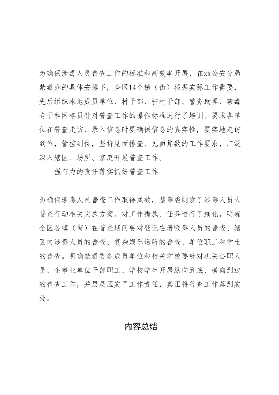 2023年禁毒委抓好涉毒人员大普查工作方案.doc_第2页