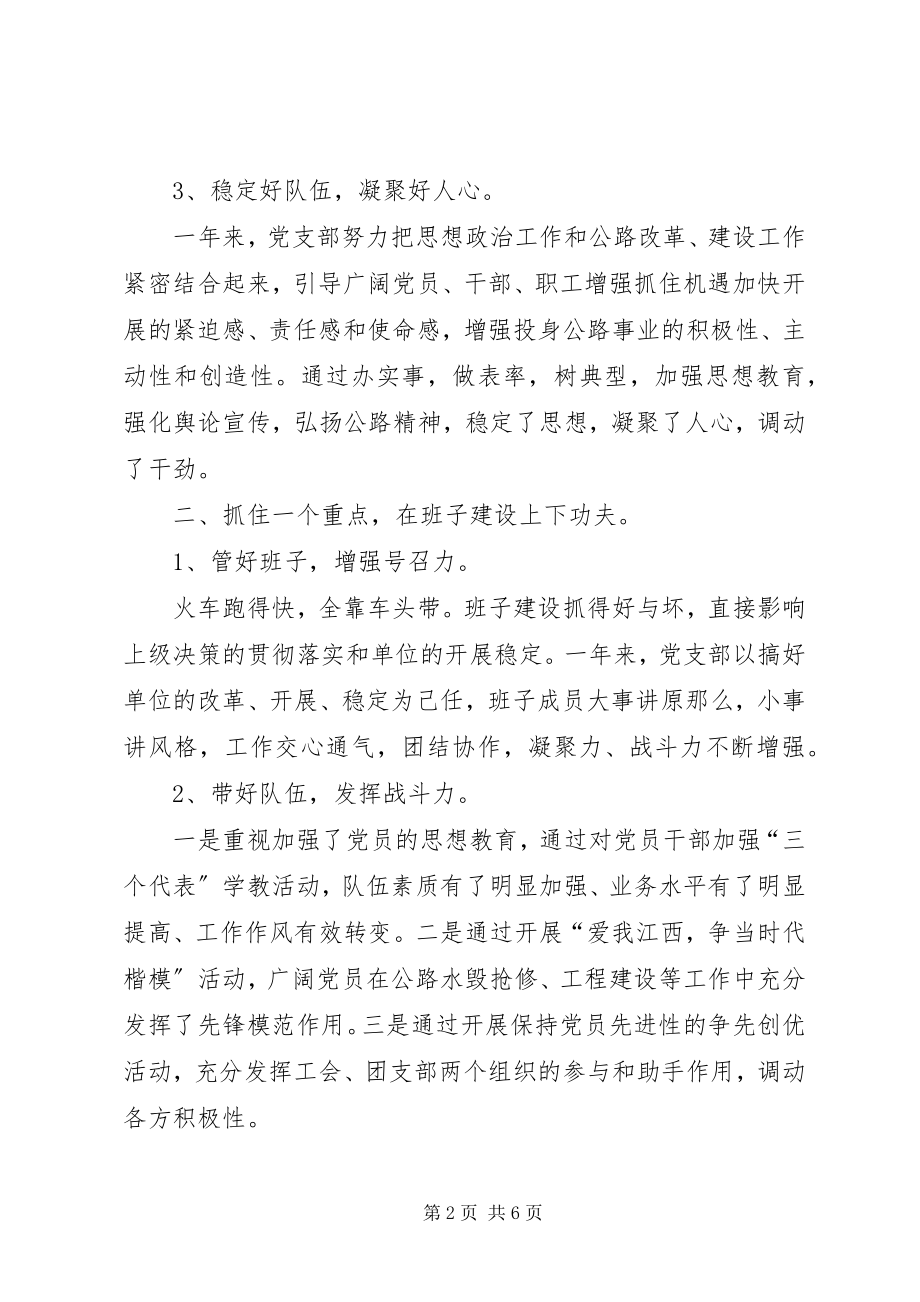 2023年XX局支部副书记述职述廉报告新编.docx_第2页