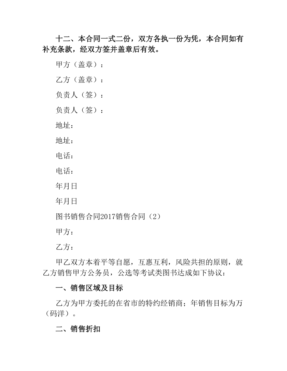 销售合同(4篇).docx_第3页