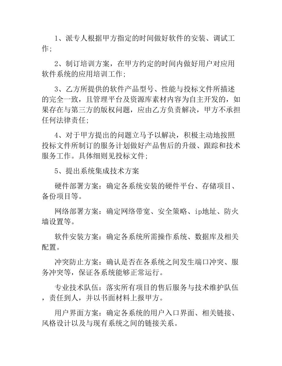 集成合同4篇.docx_第2页