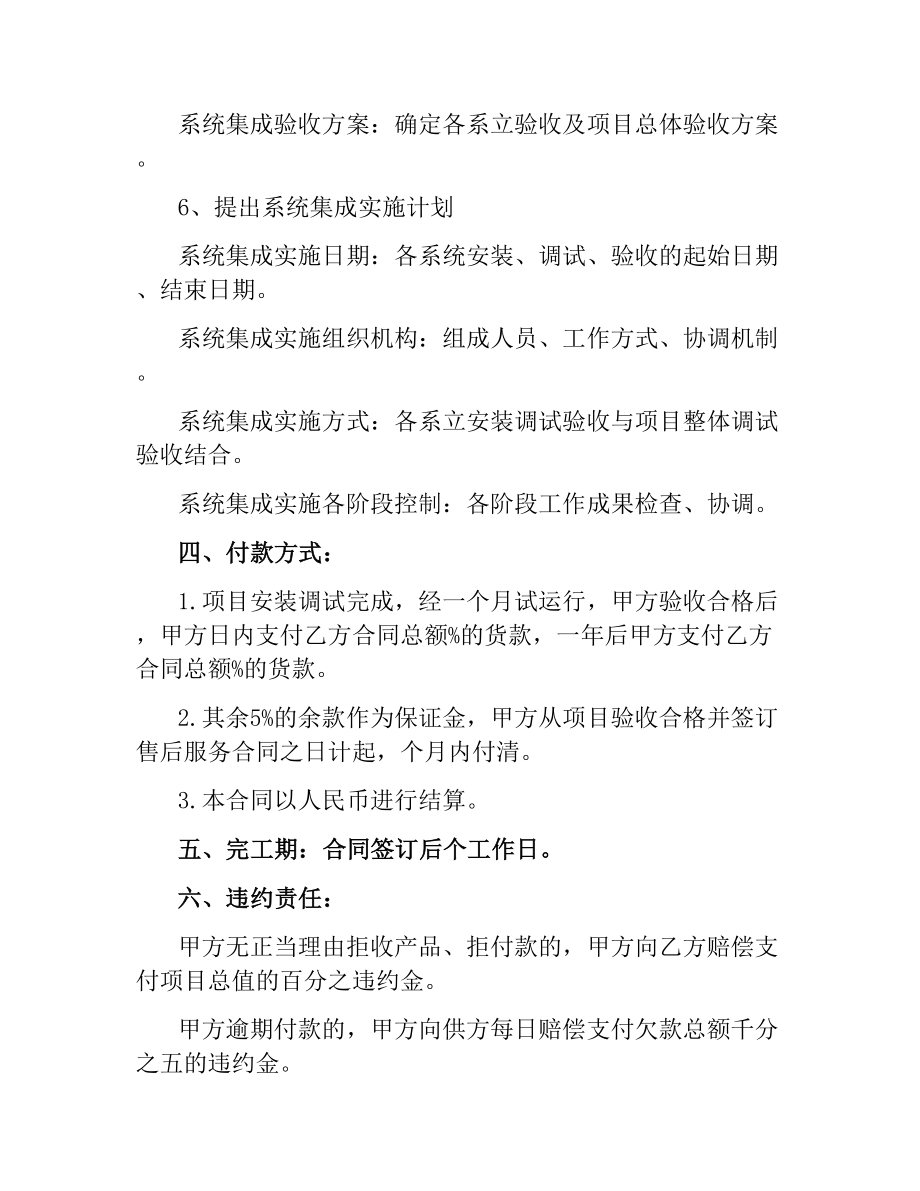 集成合同4篇.docx_第3页