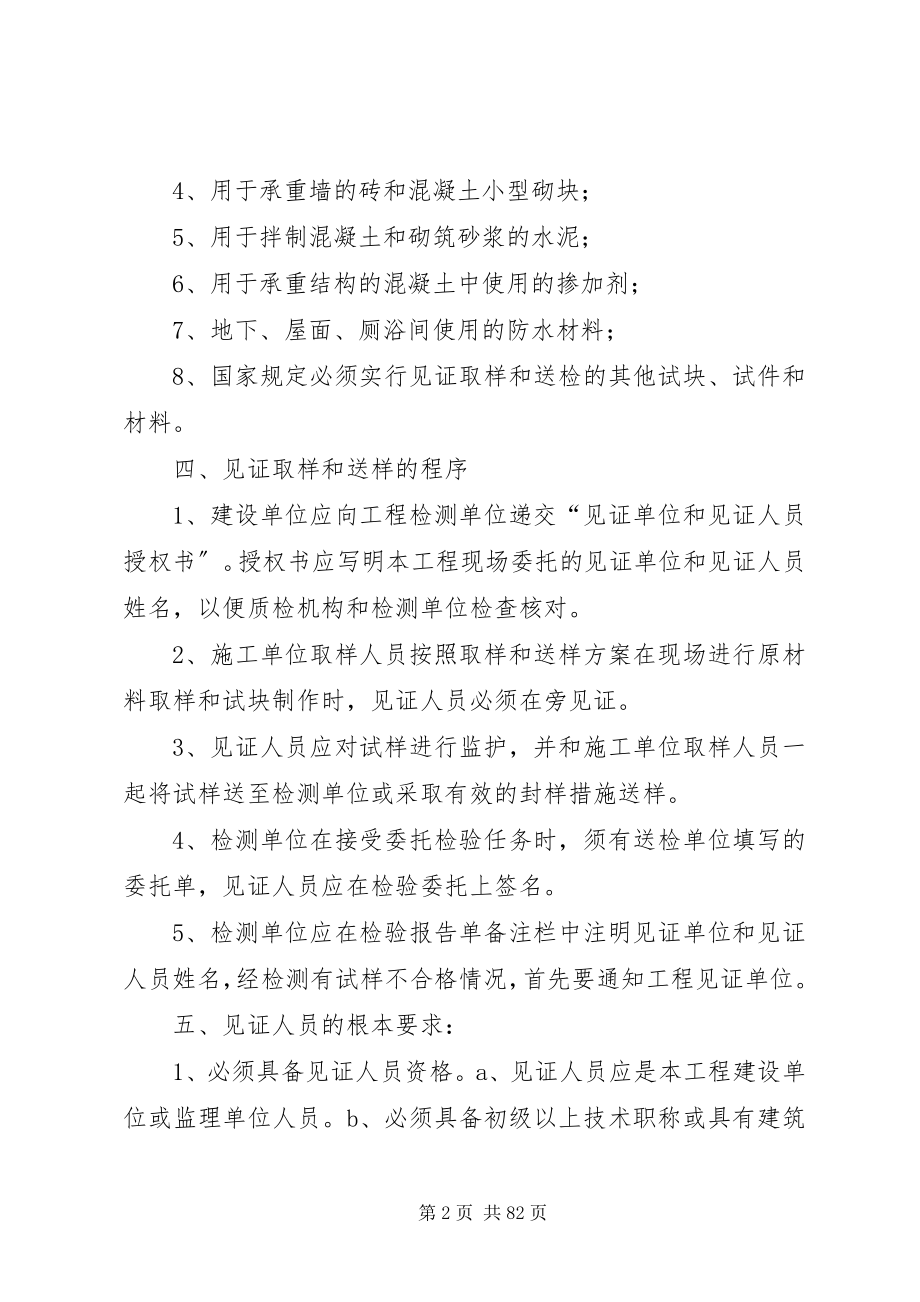 2023年材料见证取样培训教材5篇新编.docx_第2页