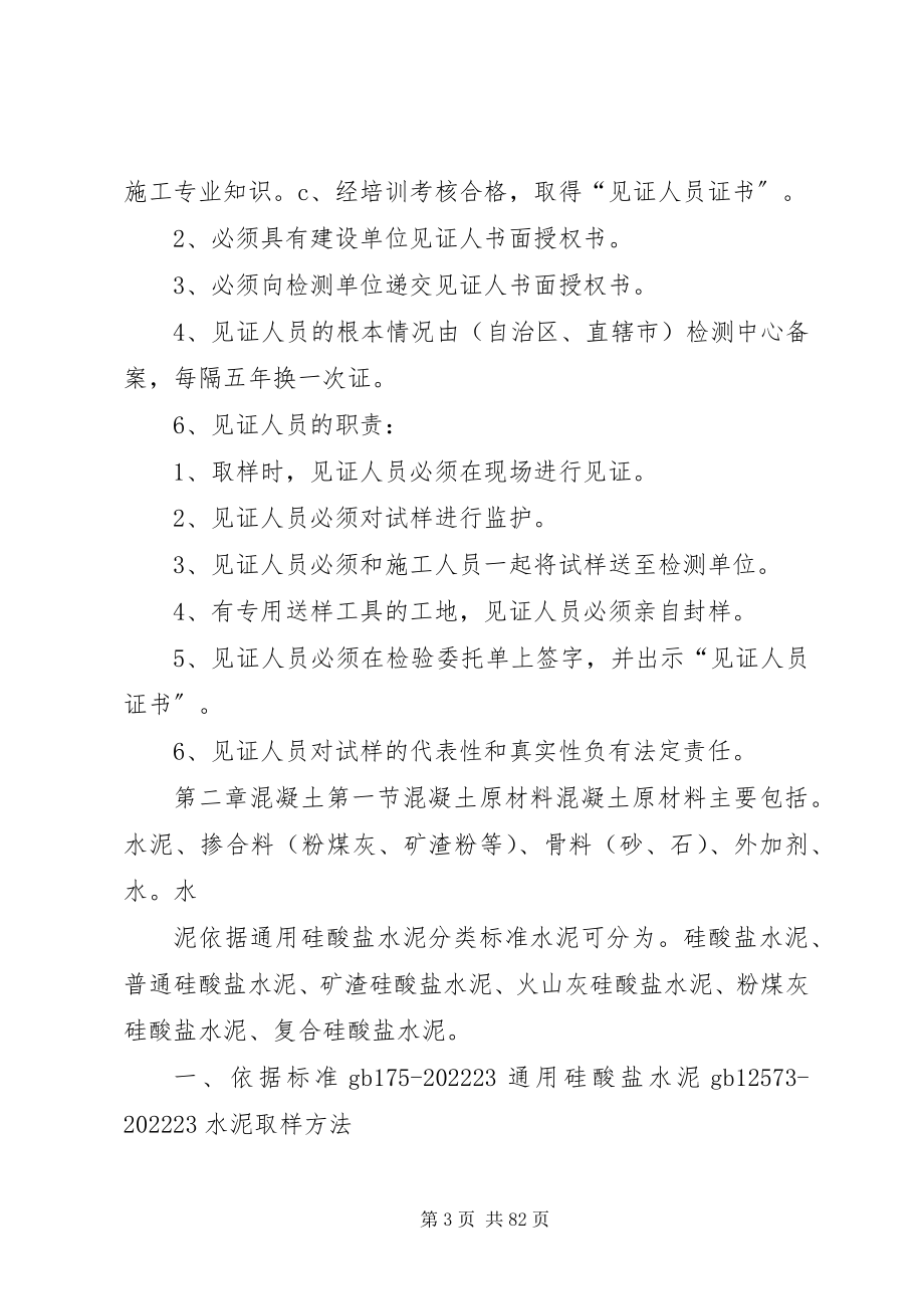 2023年材料见证取样培训教材5篇新编.docx_第3页