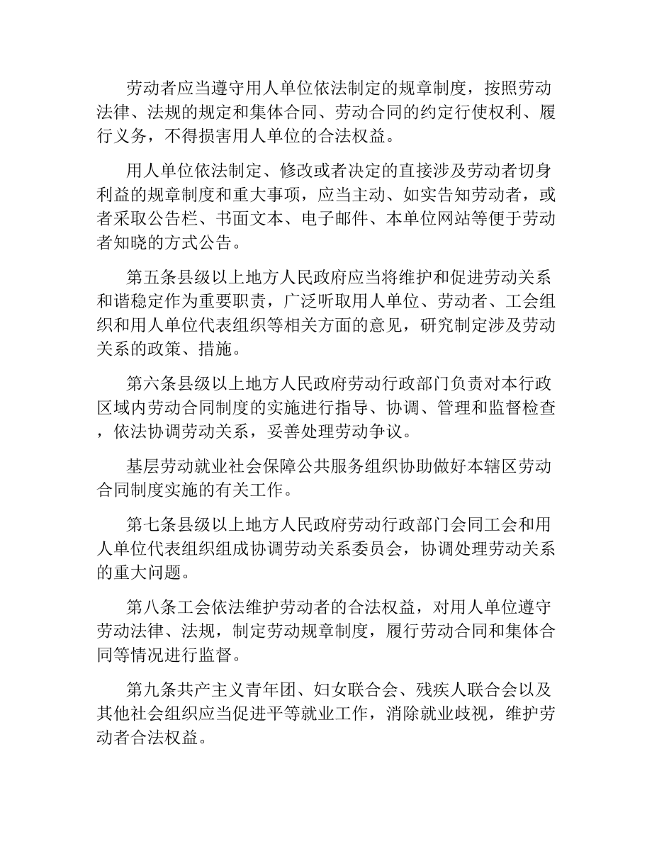 江苏省劳动合同条例.docx_第2页