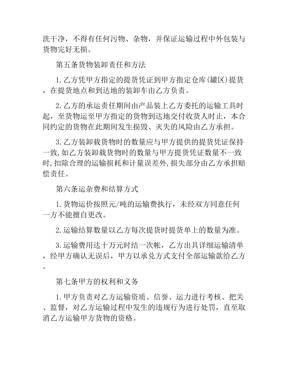 化工产品运输合同.docx_第2页