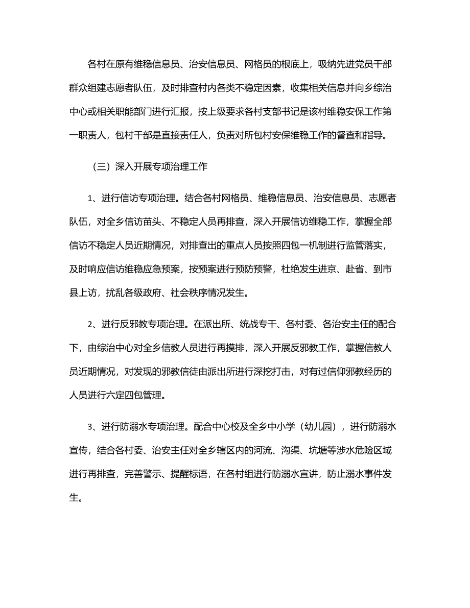 X乡做好党的二十大维稳安保工作方案.docx_第3页