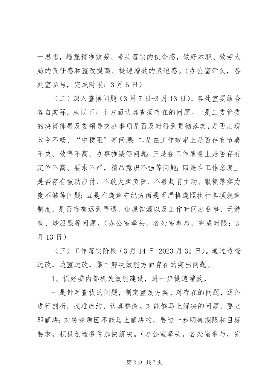 2023年纪委效能建设工作方案.docx_第2页