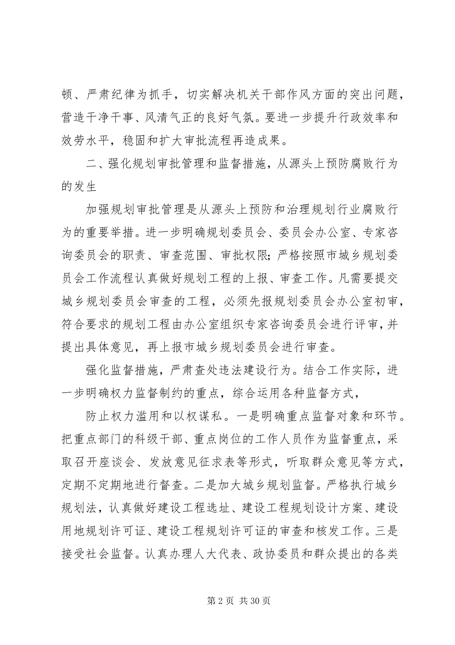 2023年规划局党风廉政建设和反腐倡廉工作方案.docx_第2页