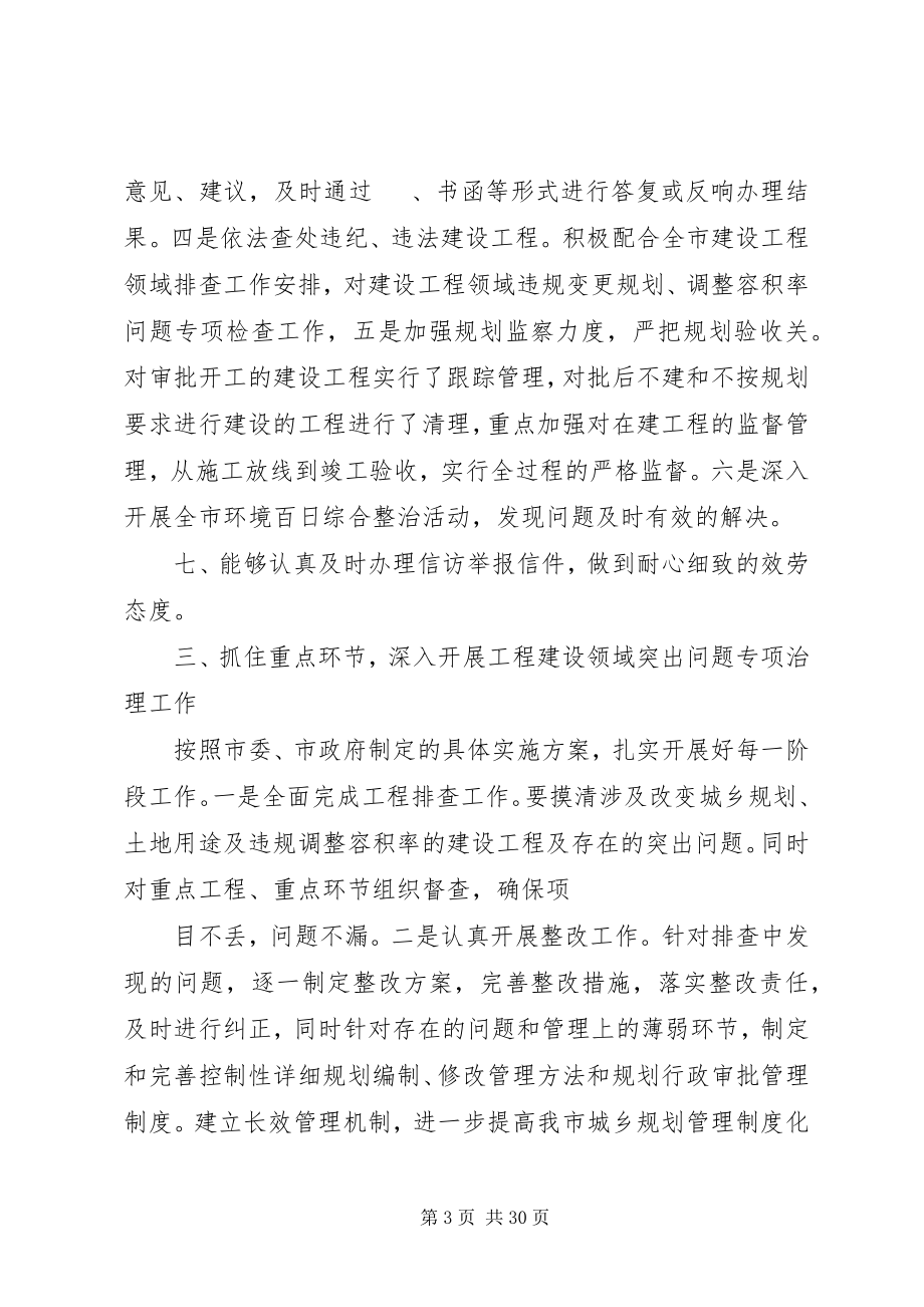 2023年规划局党风廉政建设和反腐倡廉工作方案.docx_第3页