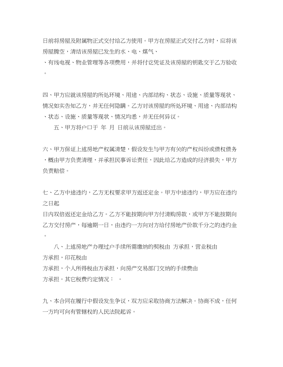 2023年简易版房屋买卖合同范本.docx_第2页