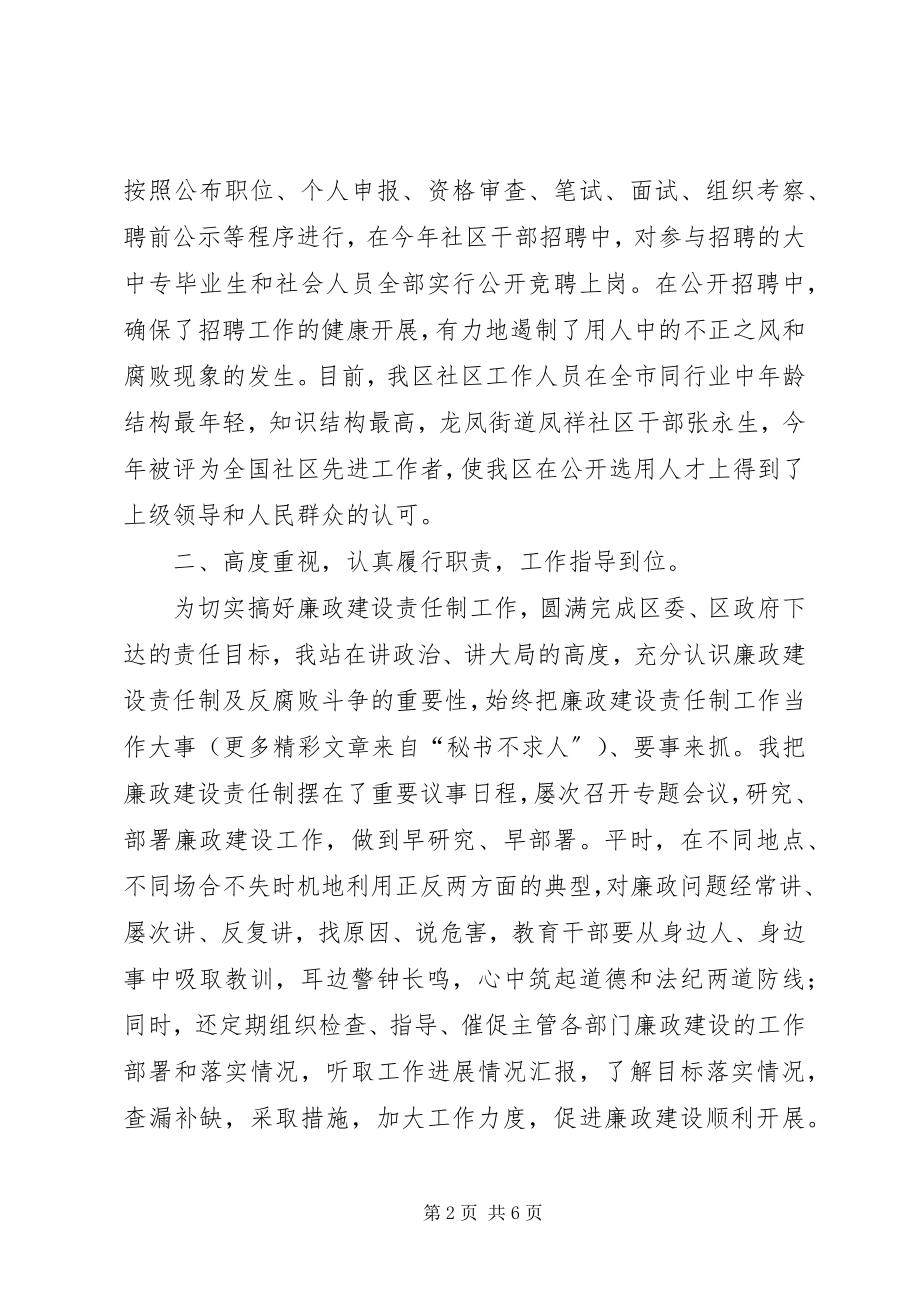 2023年××乡镇镇长的述廉报告新编.docx_第2页